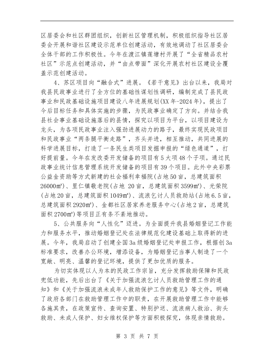 民政局年度工作情况总结_第3页
