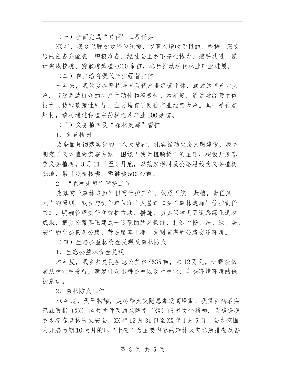 2024年现代林业管护工作自查报告_第3页