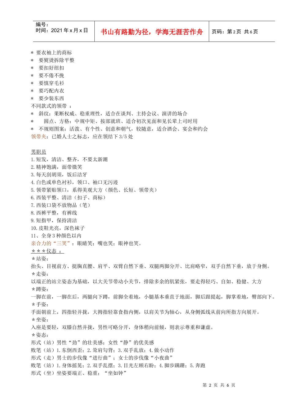 试议职业形象与商务礼仪_第2页