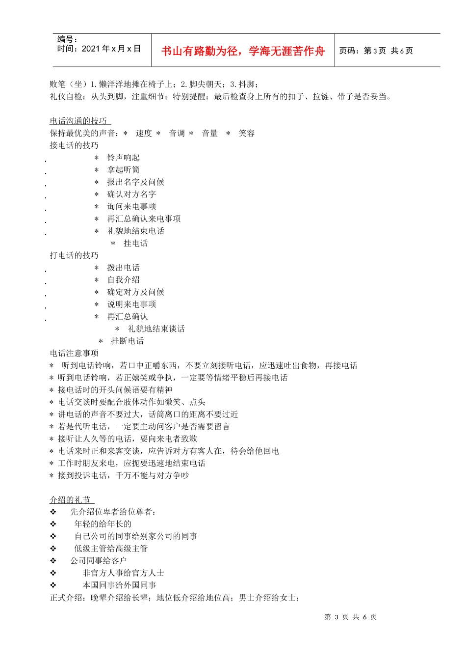 试议职业形象与商务礼仪_第3页