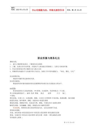 试议职业形象与商务礼仪