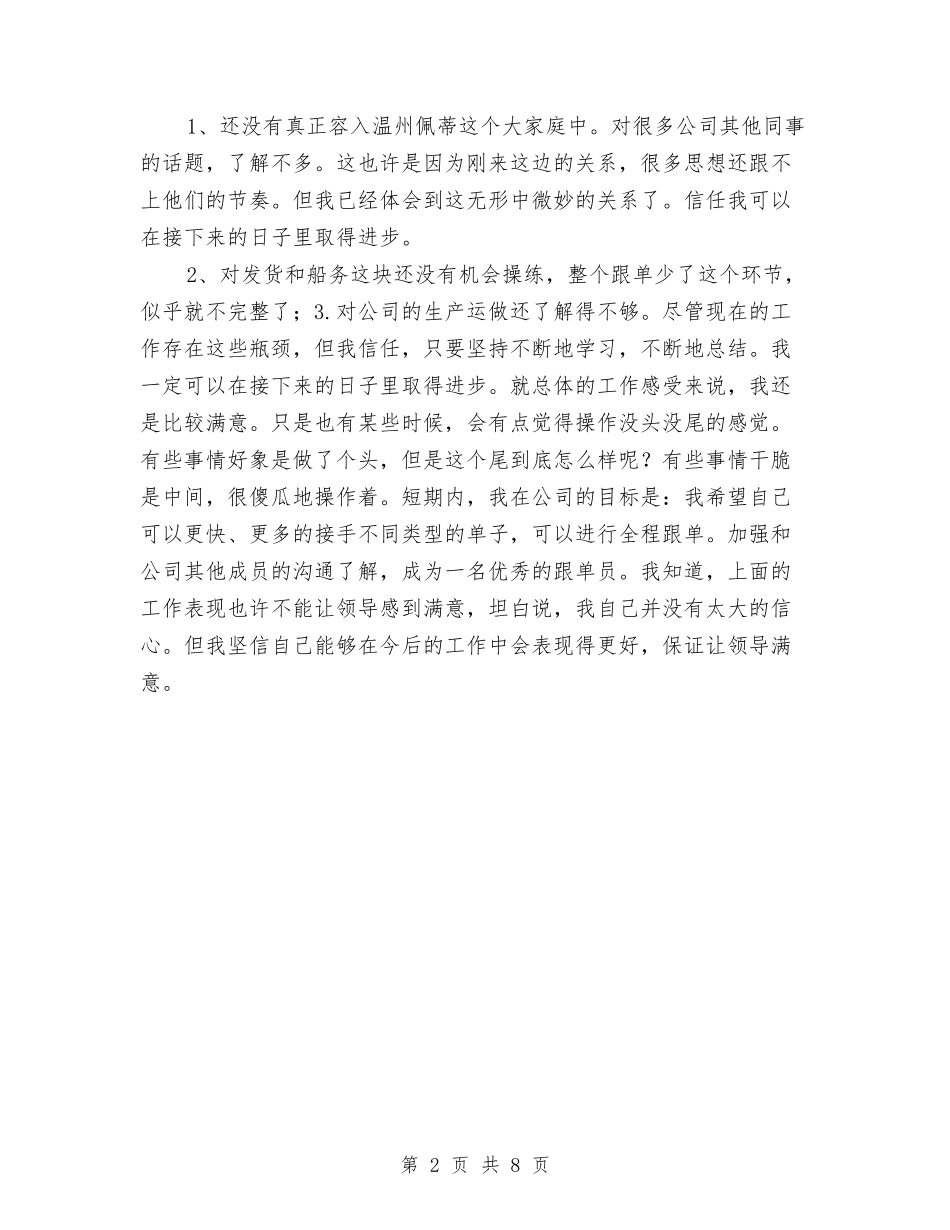 2024年生产车间试用期工作总结与2024年生产部年终工作总结汇编_第2页