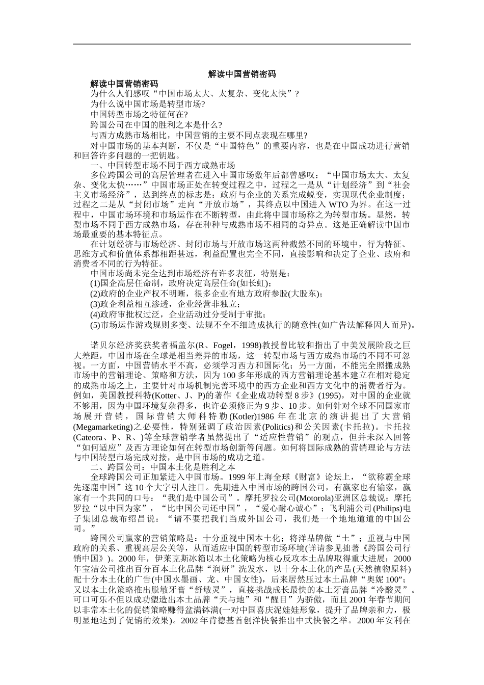 解析我国营销转型与创新_第1页