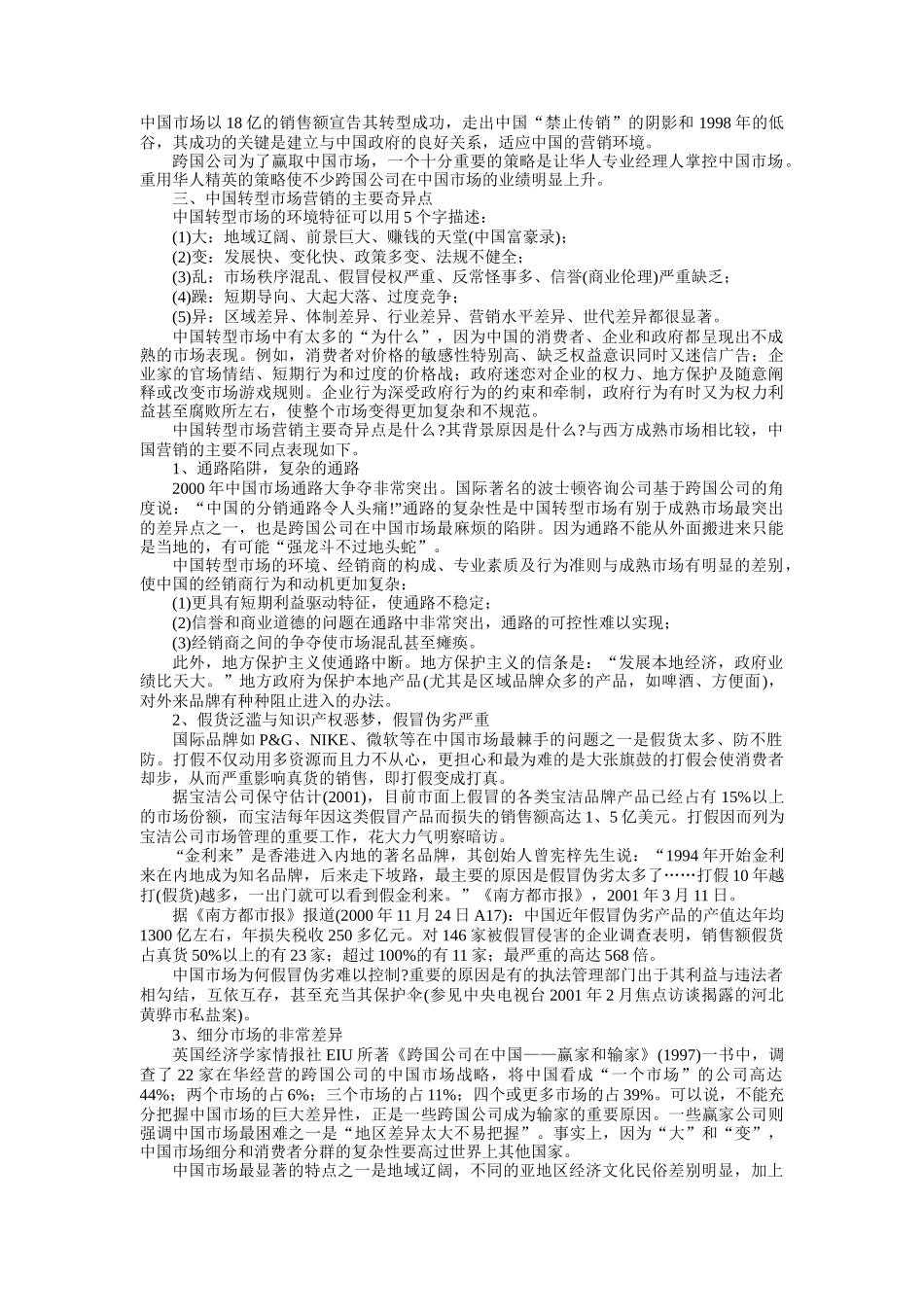 解析我国营销转型与创新_第2页