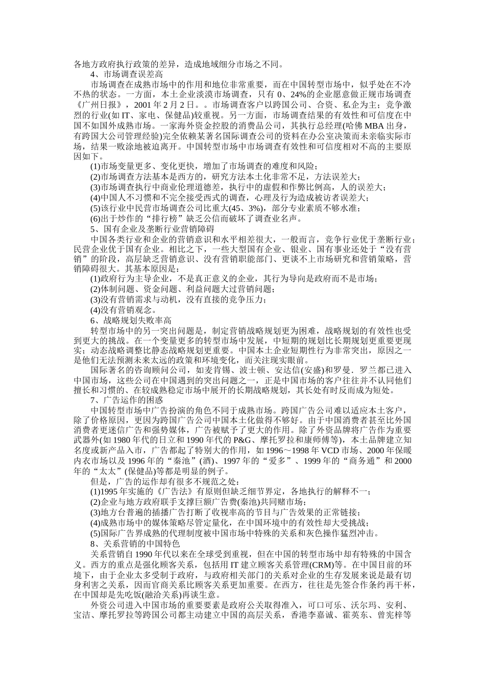 解析我国营销转型与创新_第3页