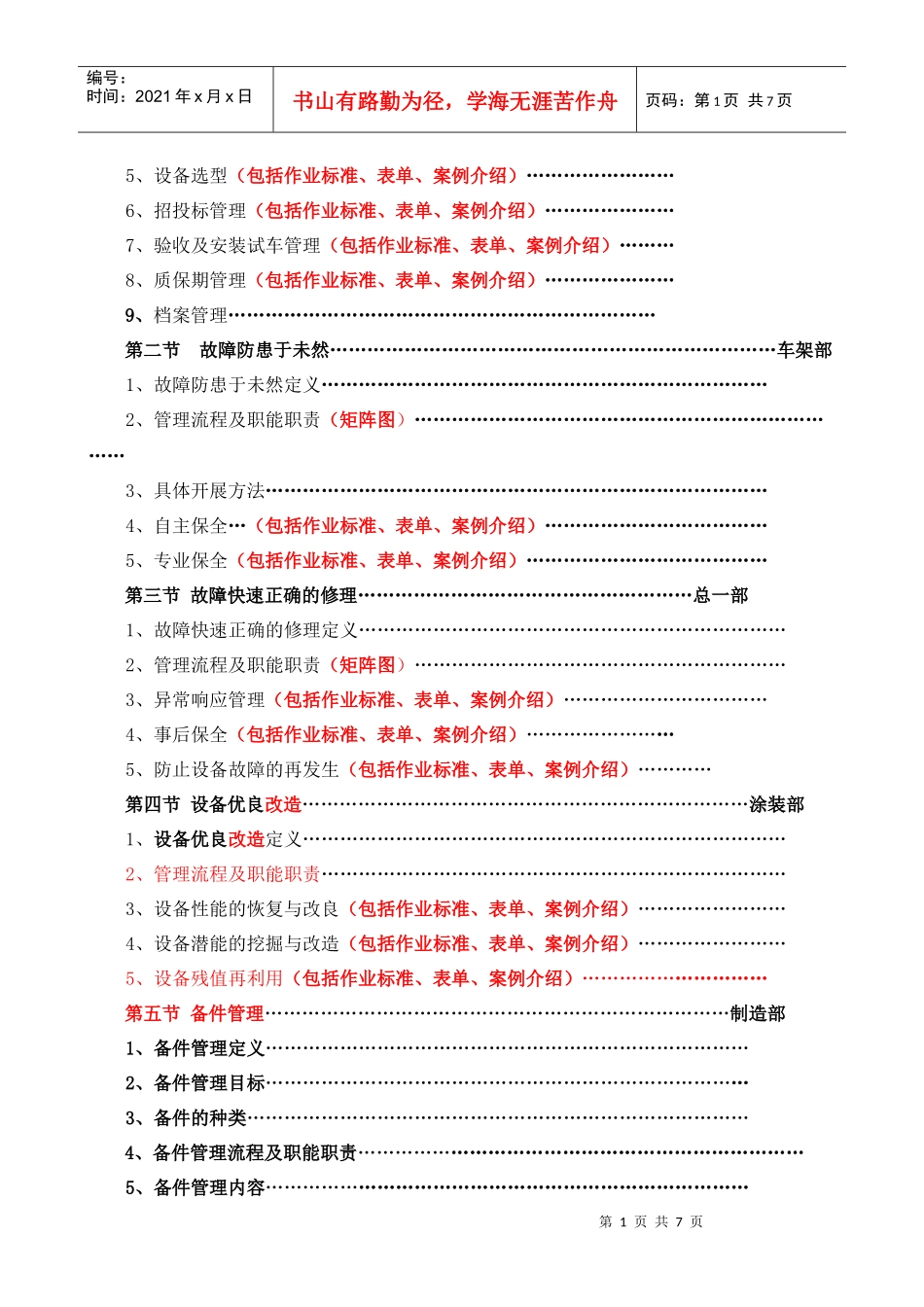 设备管理手册(全册1)_第2页