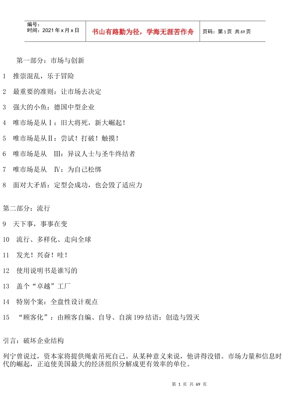 解放型管理知识规划_第1页