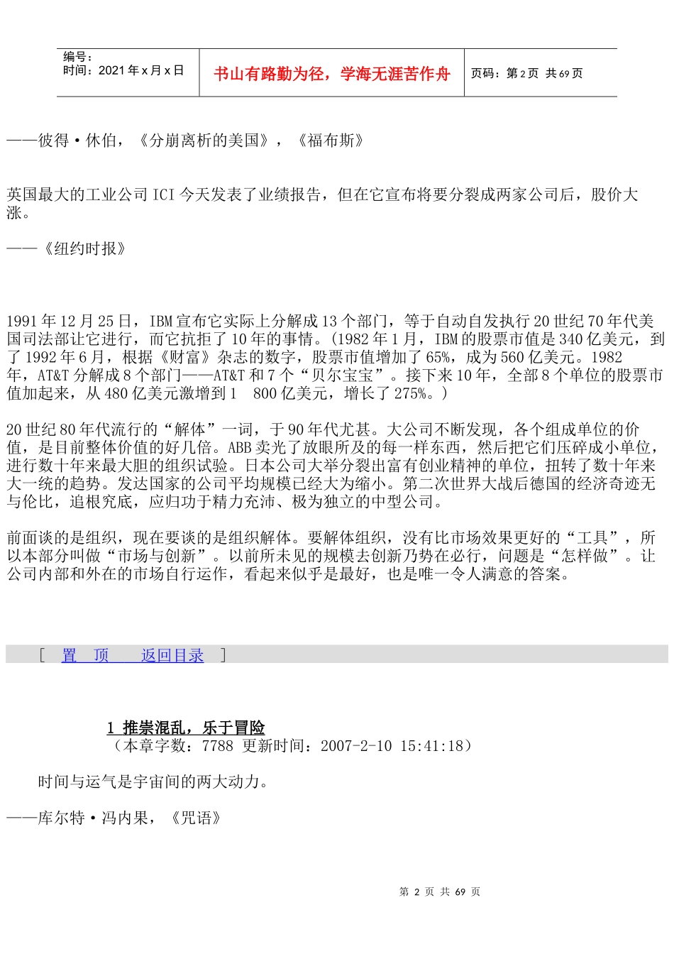 解放型管理知识规划_第2页