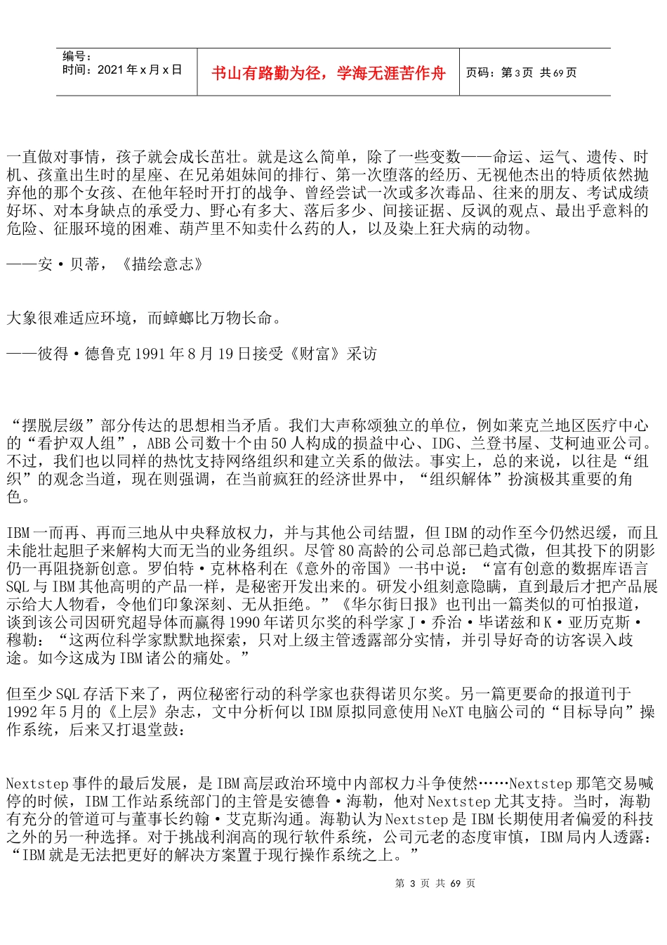 解放型管理知识规划_第3页