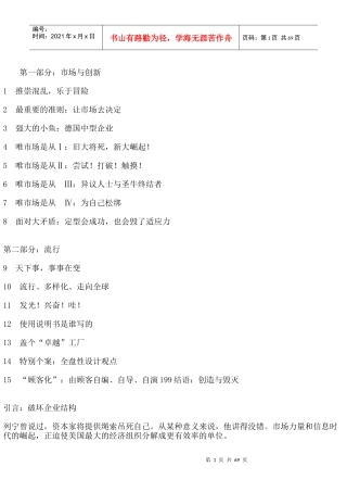 解放型管理知识规划