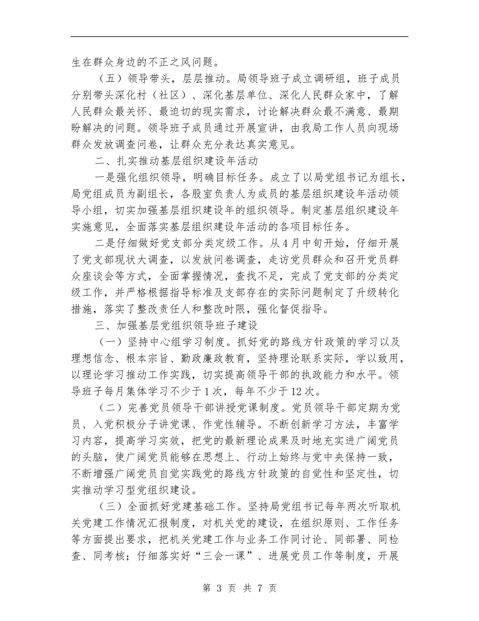 领导班子基层党建工作述职报告_第3页