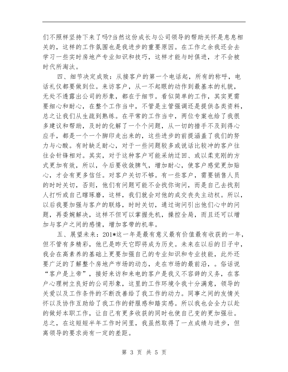2024年营销专员个人总结范文_第3页