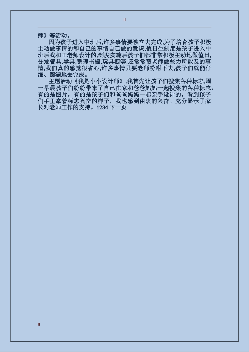 2024年中班上学习个人总结_第2页