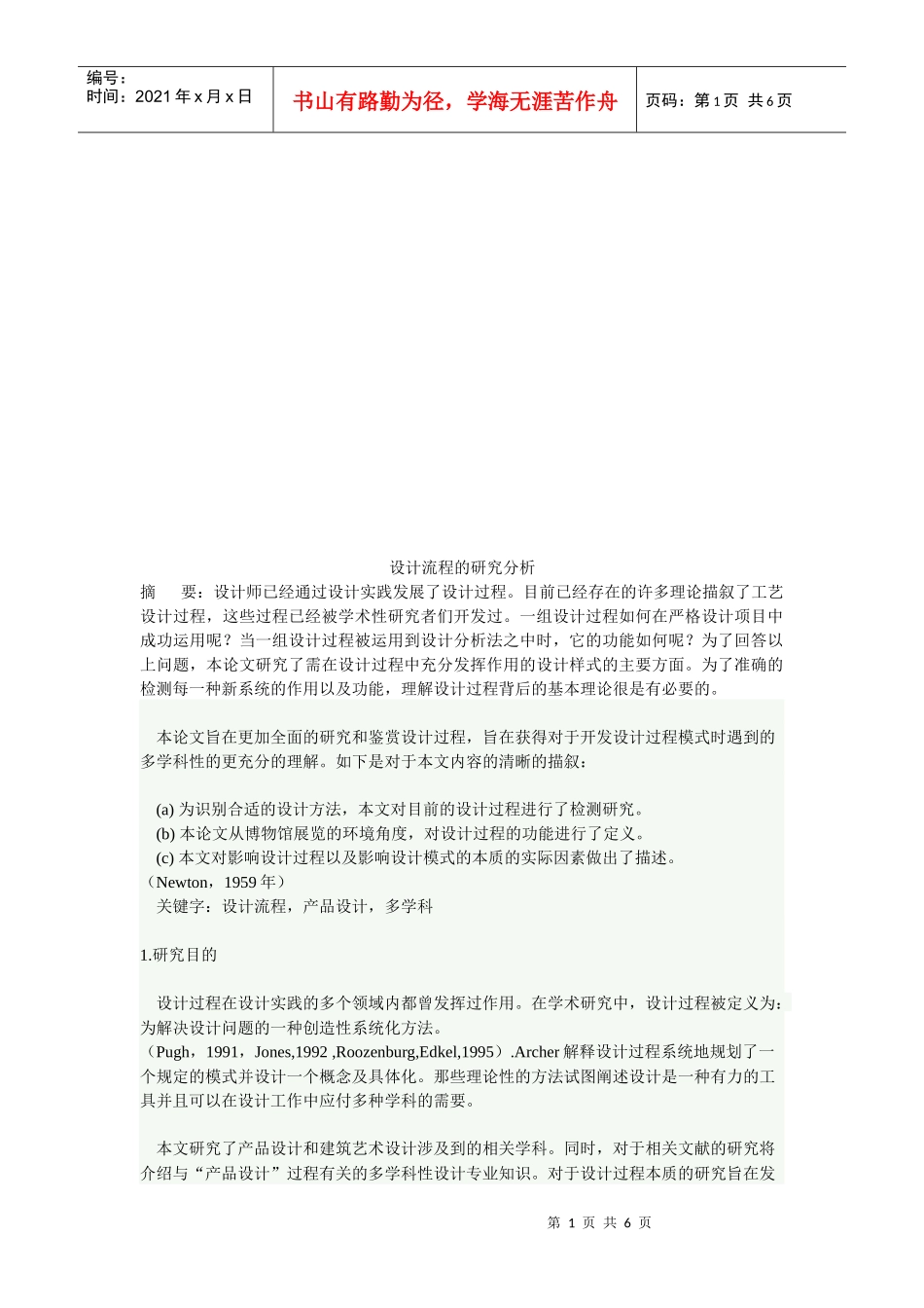 设计流程的研究分析_第1页