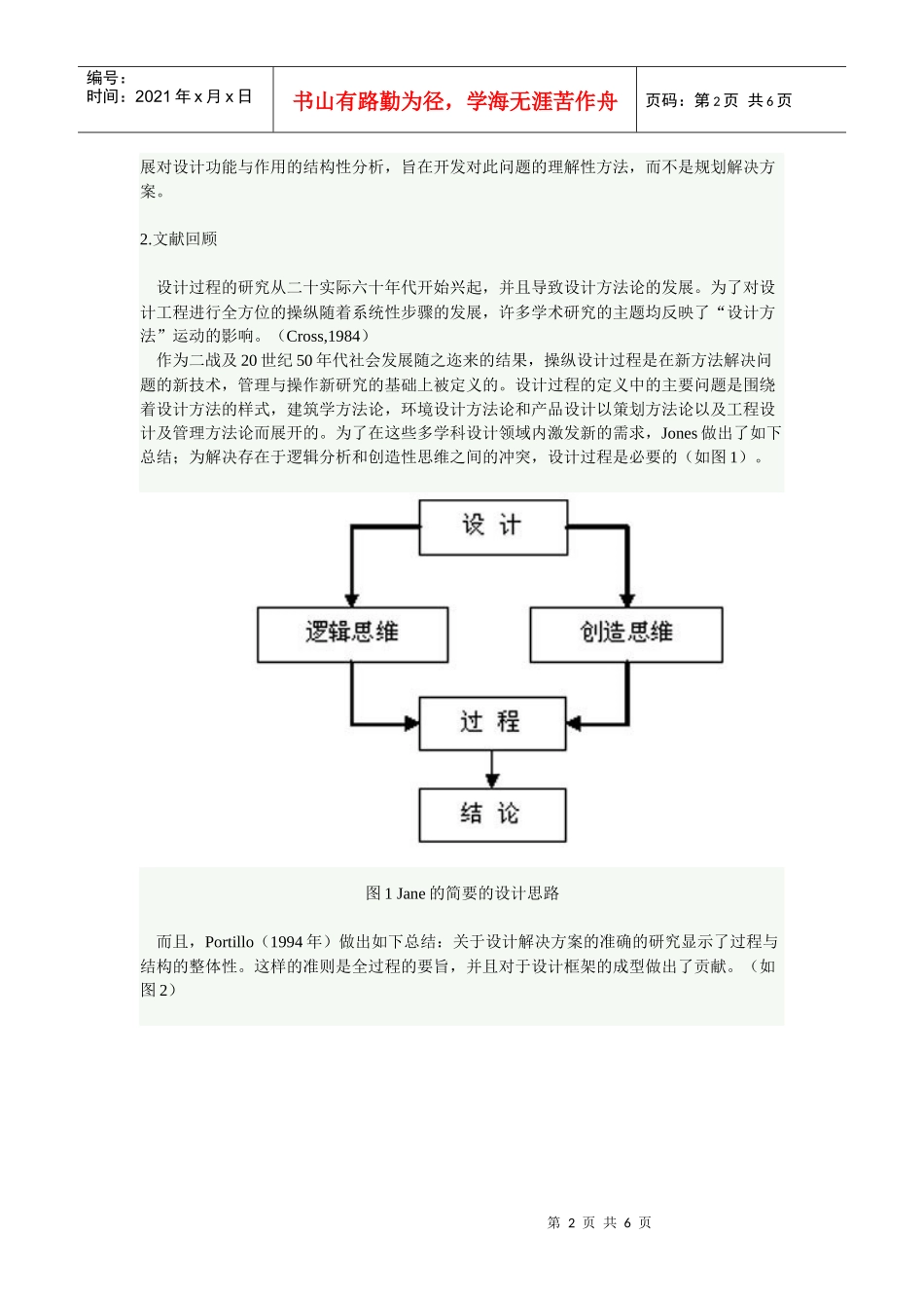 设计流程的研究分析_第2页