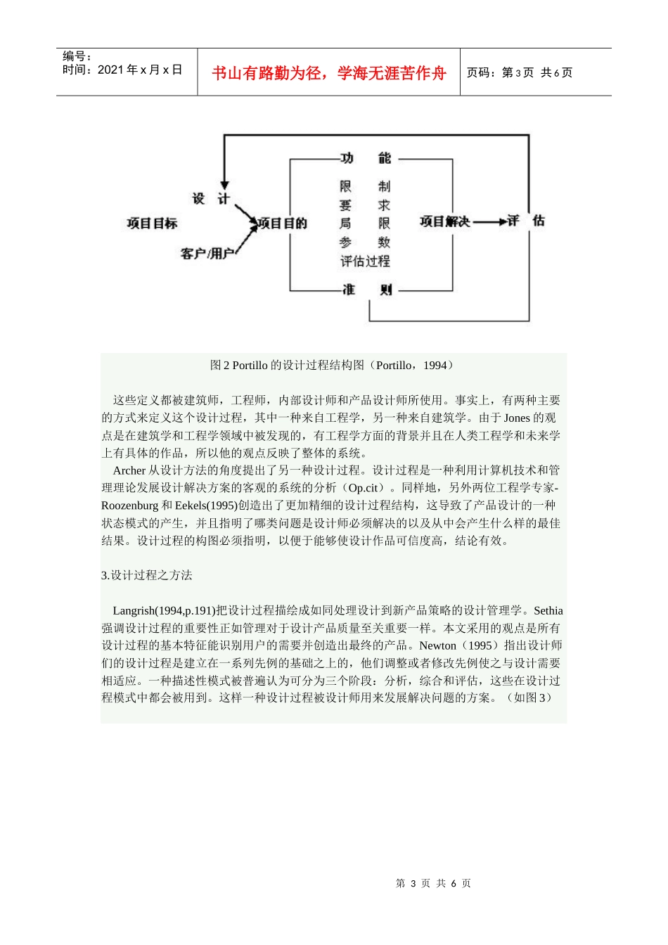 设计流程的研究分析_第3页