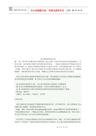 设计流程的研究分析