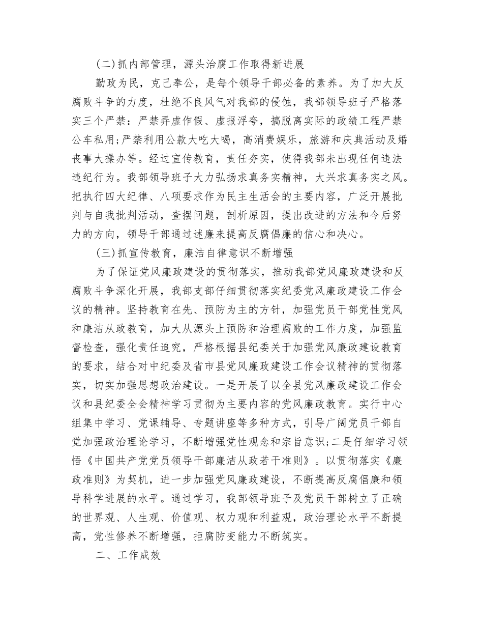 2024年营销部市场经理个人工作总结与2024年落实党风廉政建设自查报告汇编_第3页