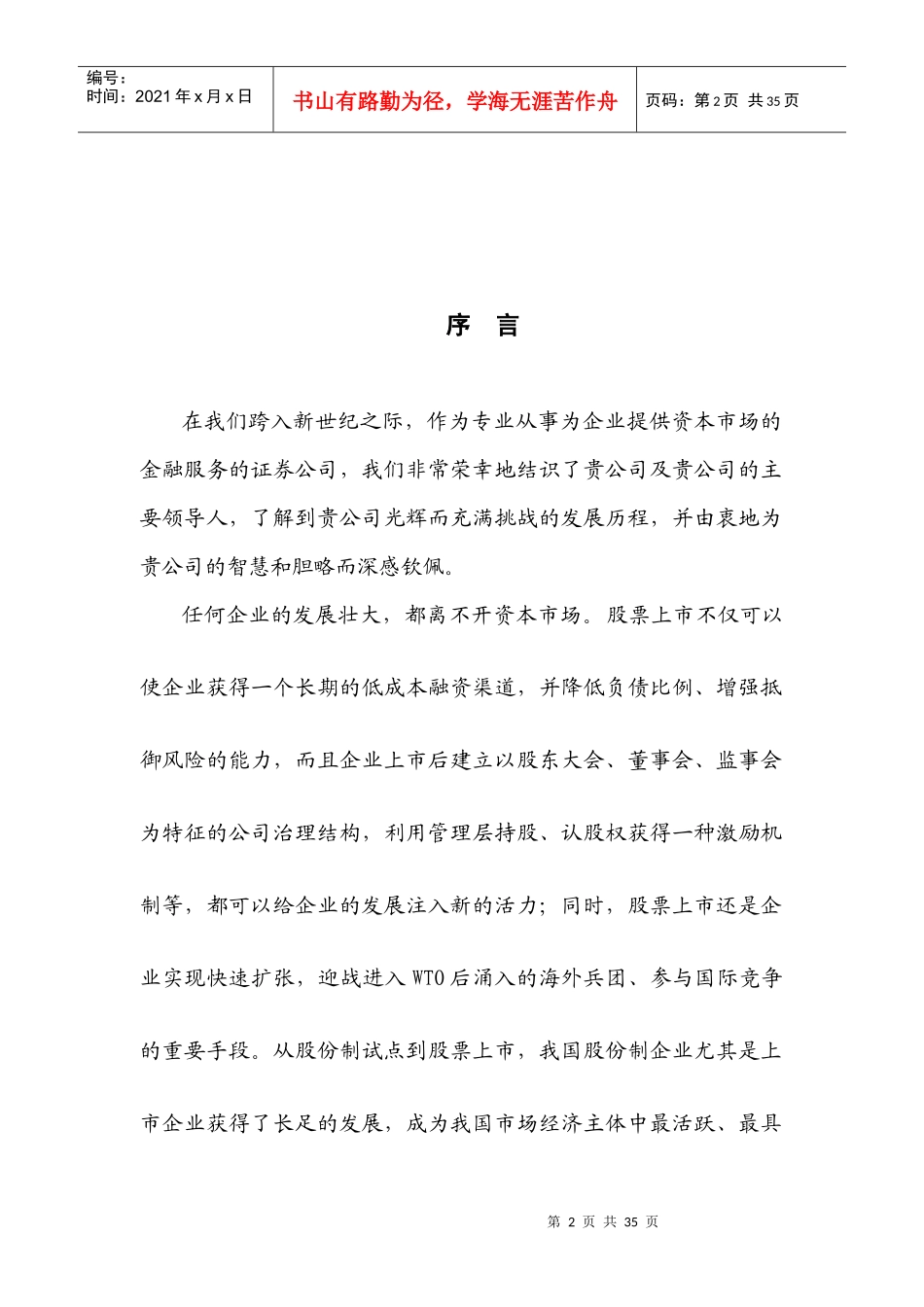 证券公司企业改制上市辅导手册_第2页