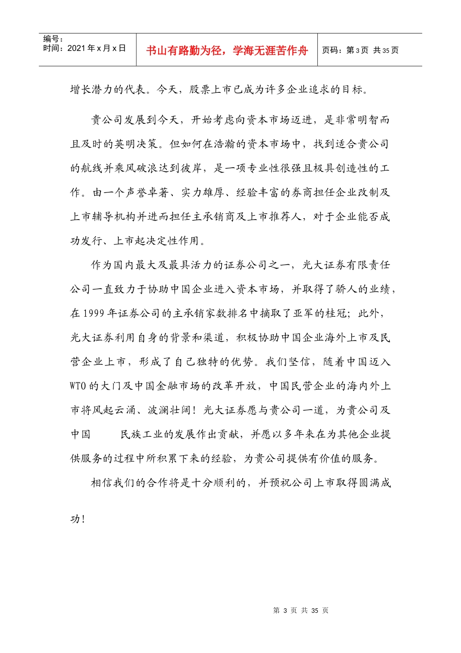 证券公司企业改制上市辅导手册_第3页