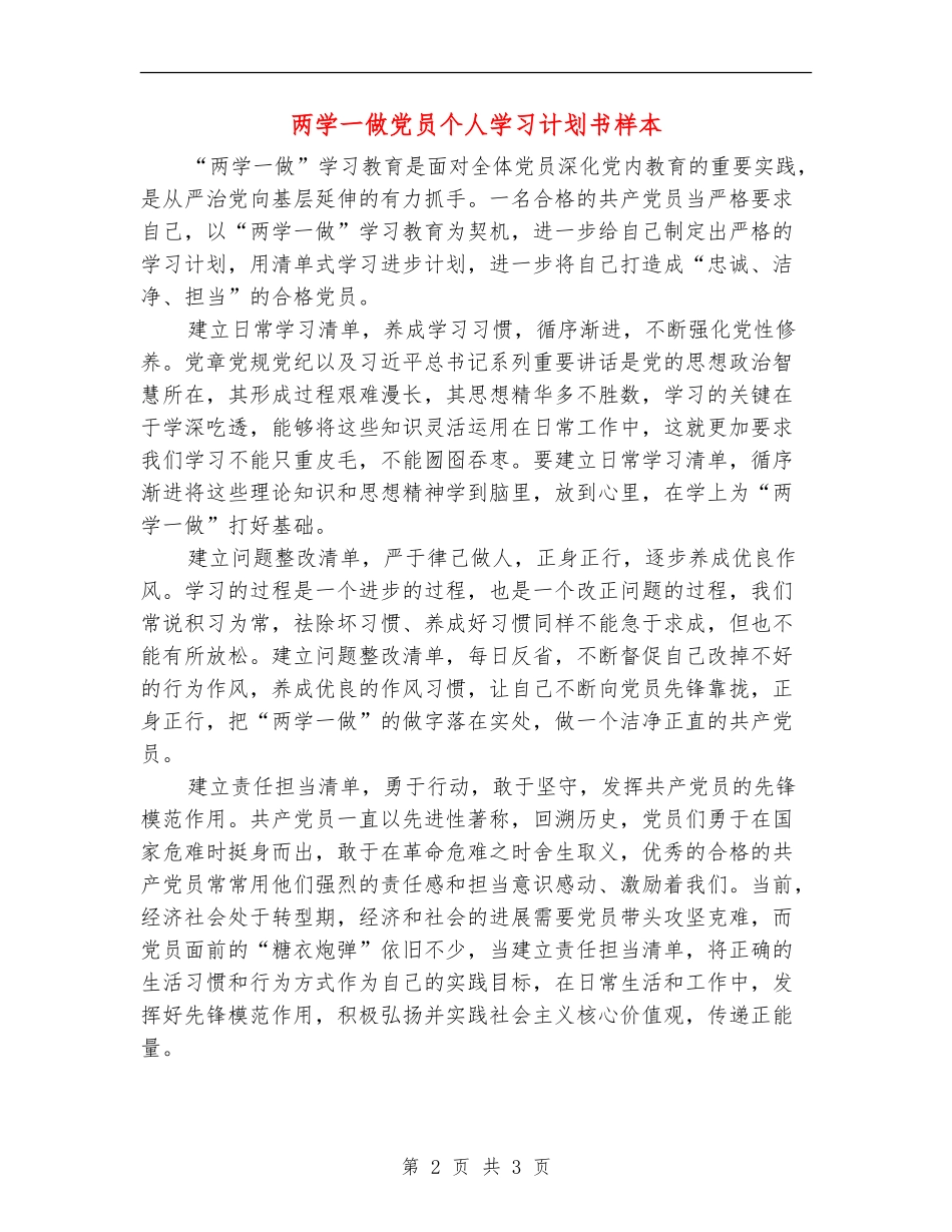 两学一做党员个人学习计划书样本_第2页