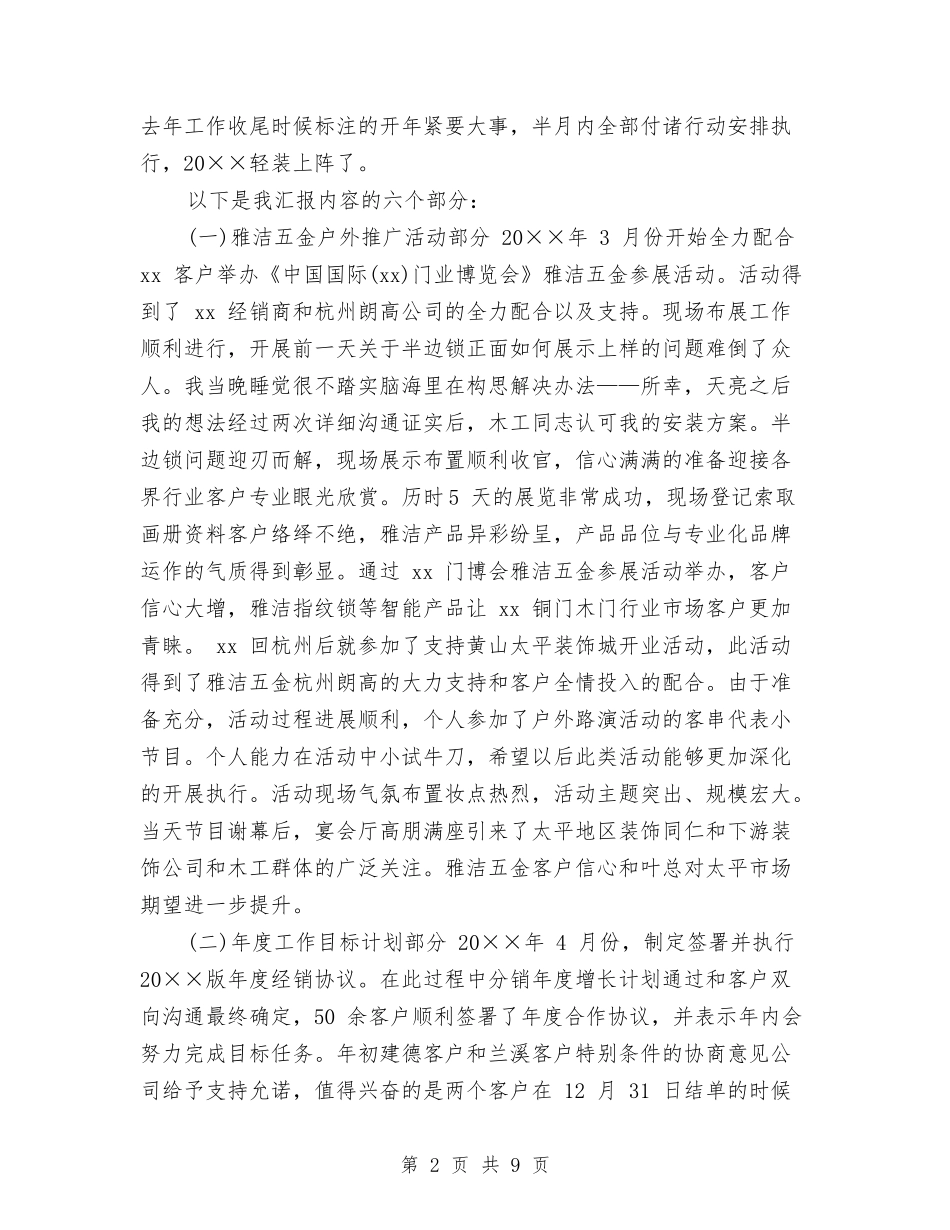 2024年渠道管理部个人小结与2024年渠道销售年终工作总结汇编_第2页