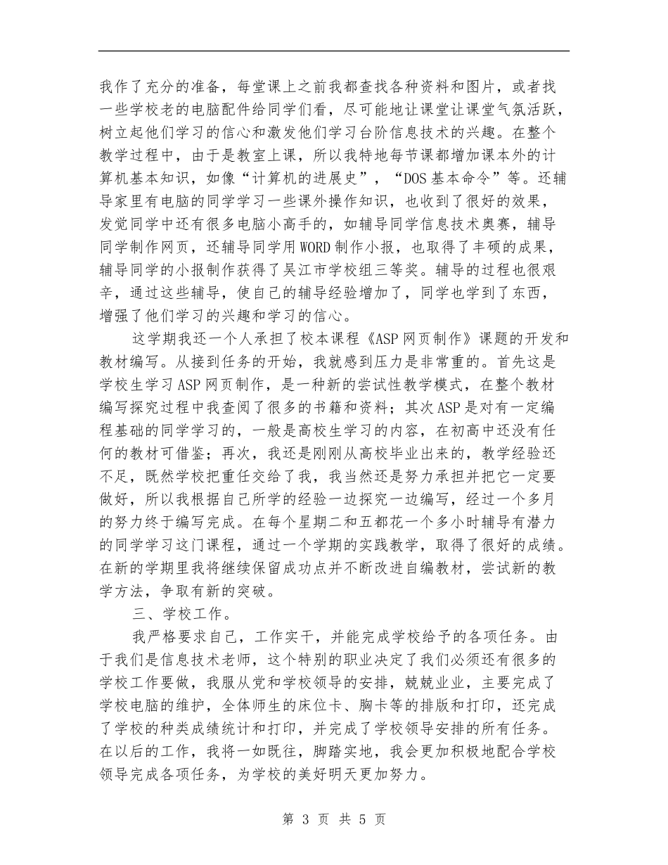 2024-2024年个人工作总结范文_第3页