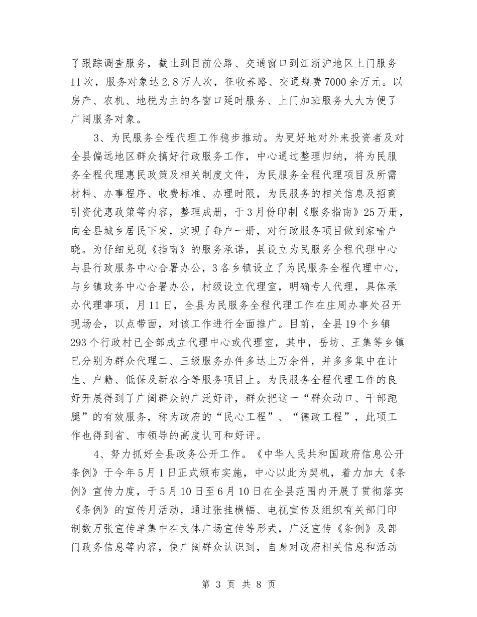 2024年行政服务中心年终工作总结与2024年行政科年终工作总结范文汇编_第3页