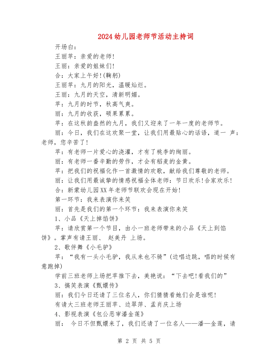 2024幼儿园教师节活动主持词_第2页