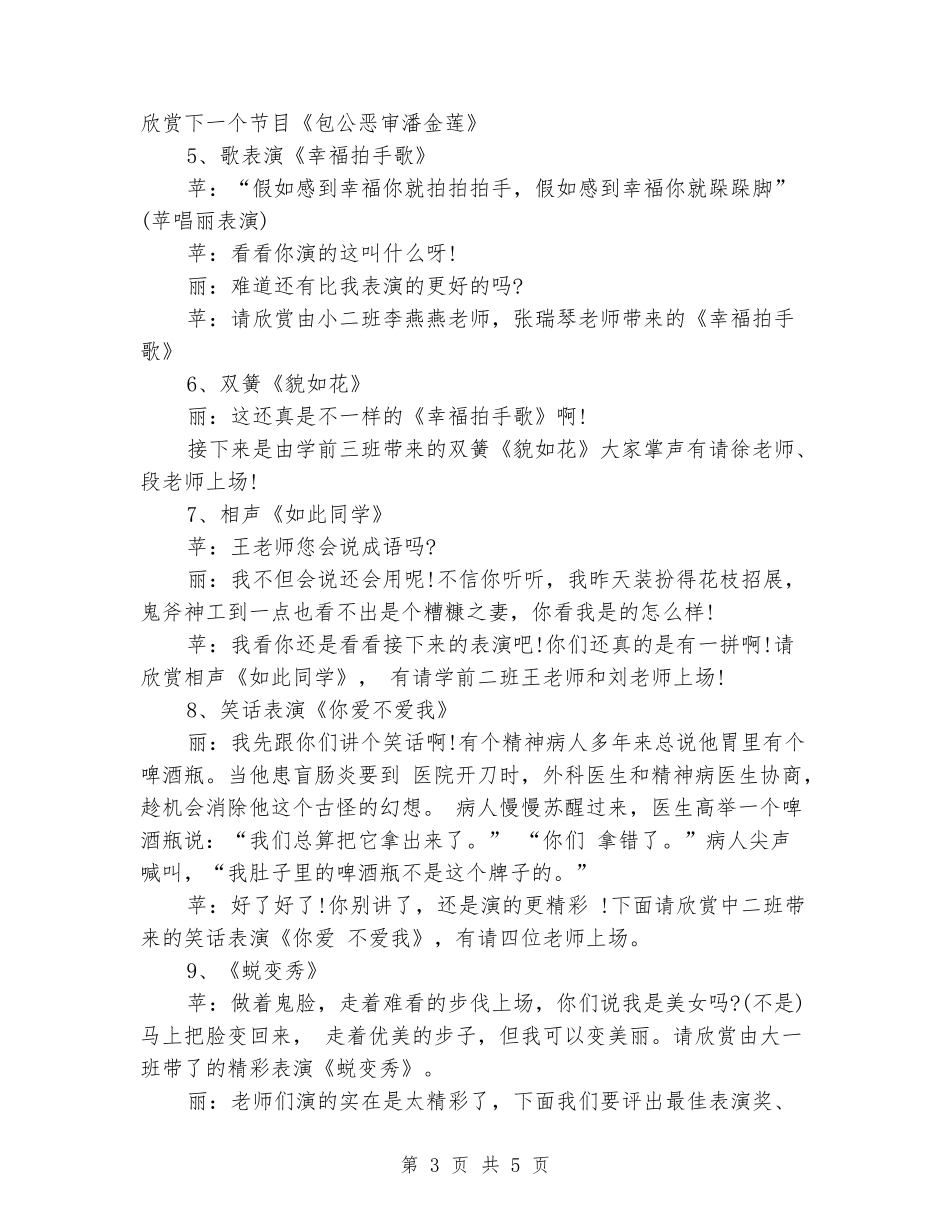 2024幼儿园教师节活动主持词_第3页