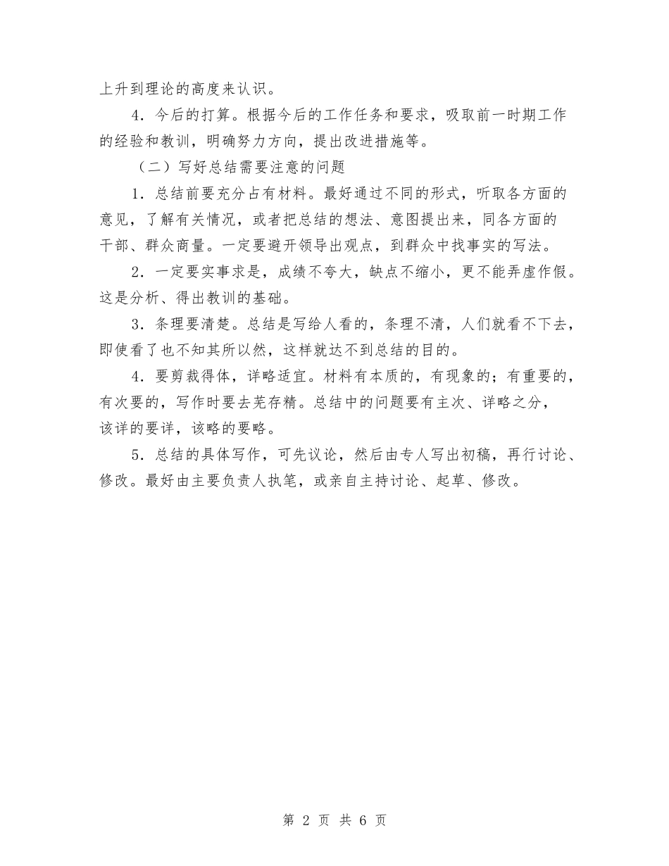 2024年终总结开头语与2024年终总结暨2024年度计划汇编_第2页