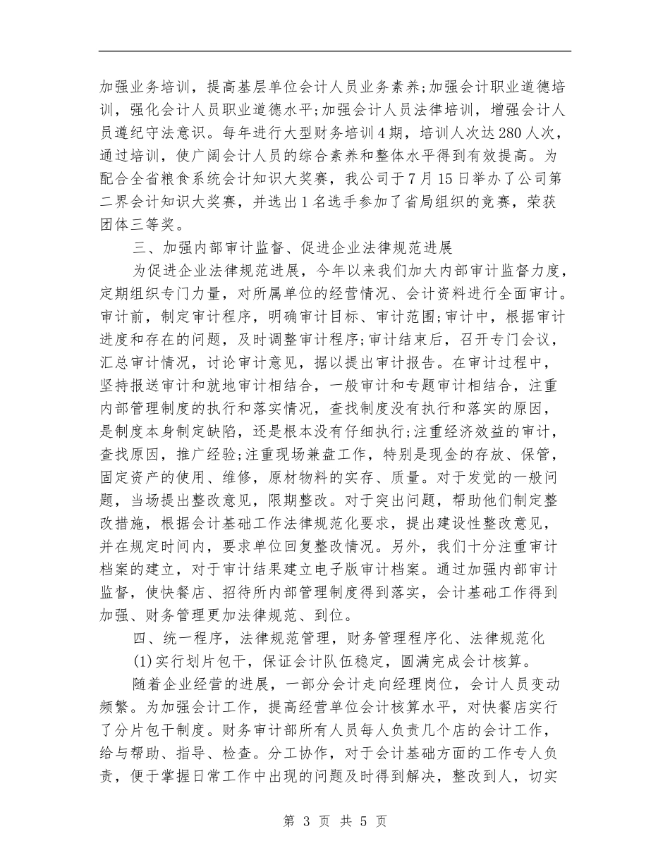 2024-2024年财务年终总结_第3页