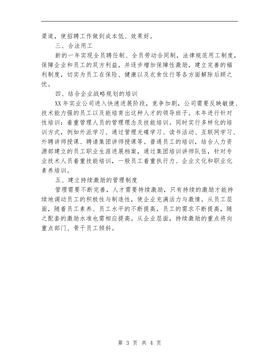 2024年度人事专员个人工作计划_第3页