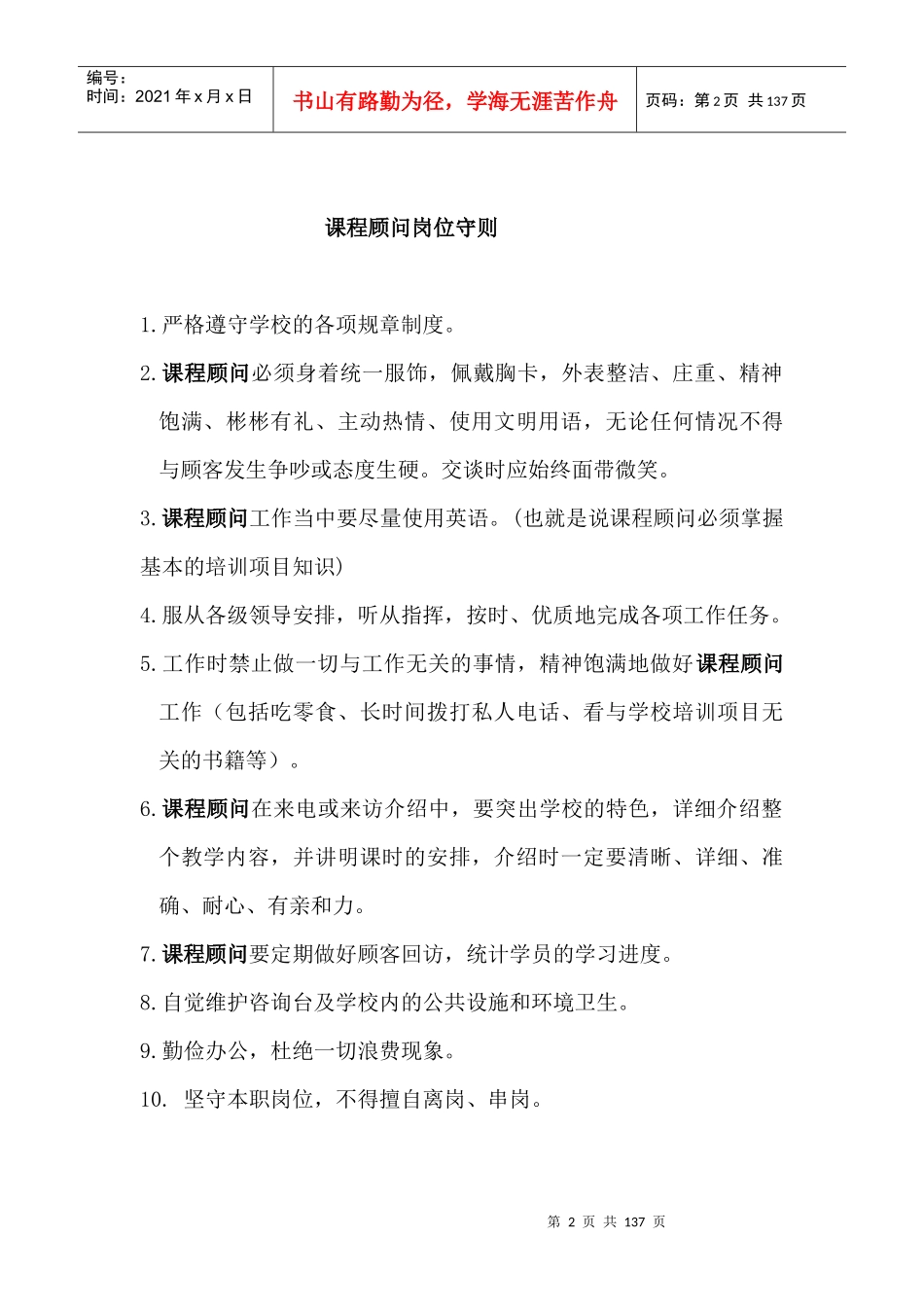 课程顾问管理手册_第2页