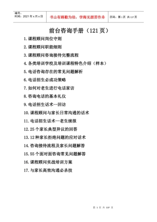 课程顾问管理手册