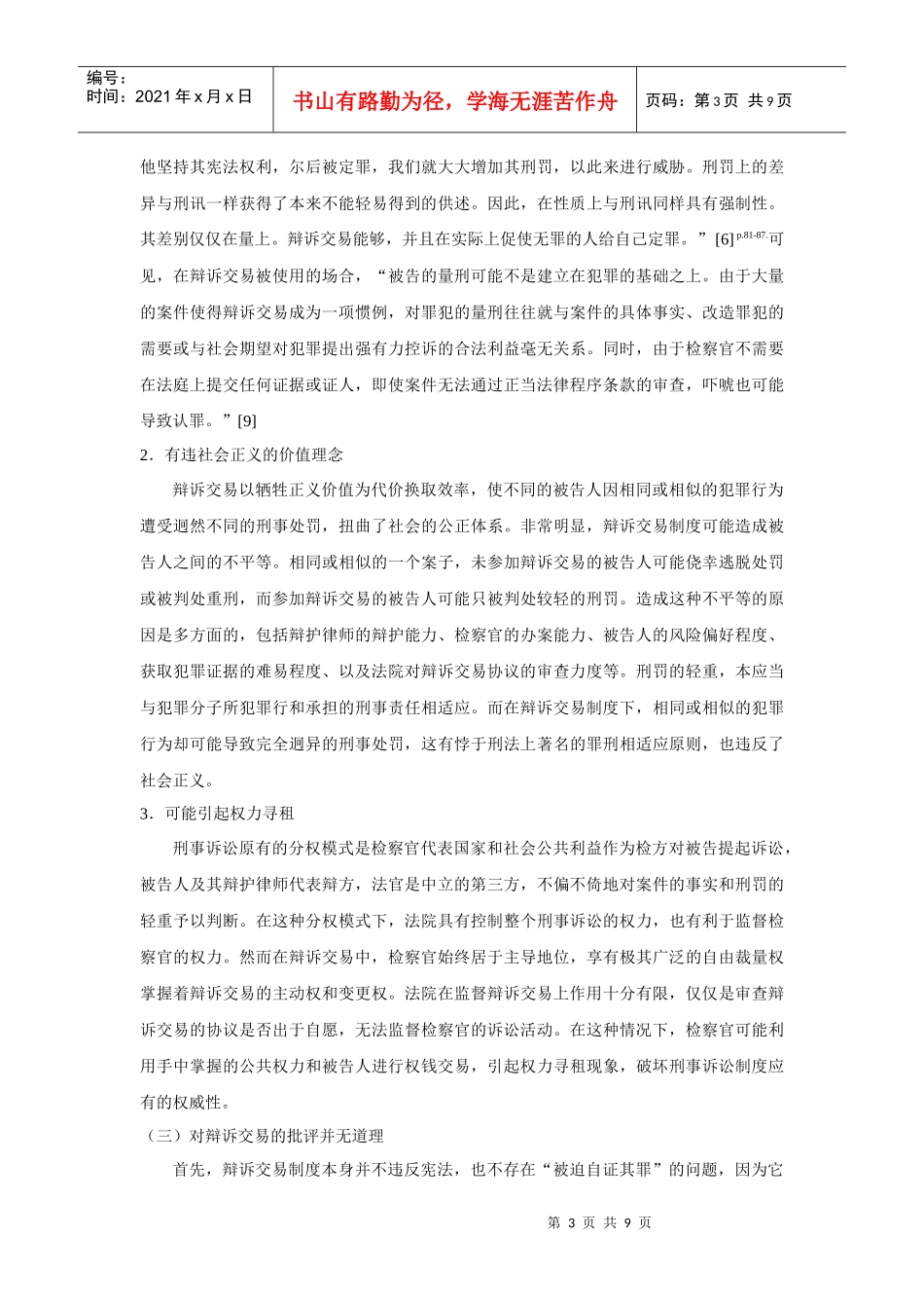 论辩诉交易制度及其中国化模式选择_第3页