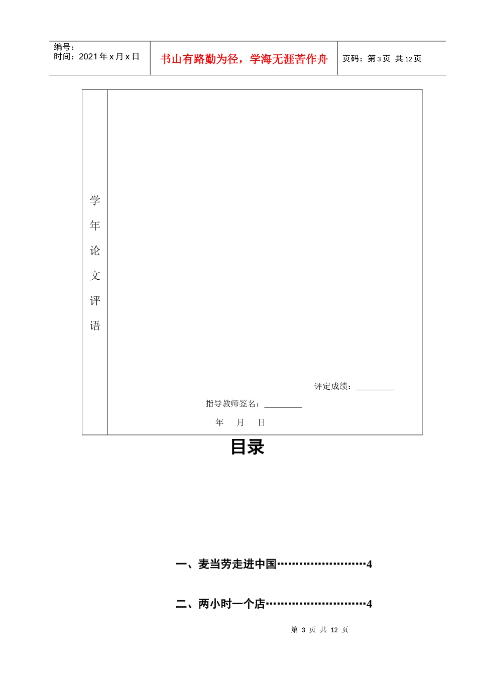 试谈麦当劳企业经营文化_第3页