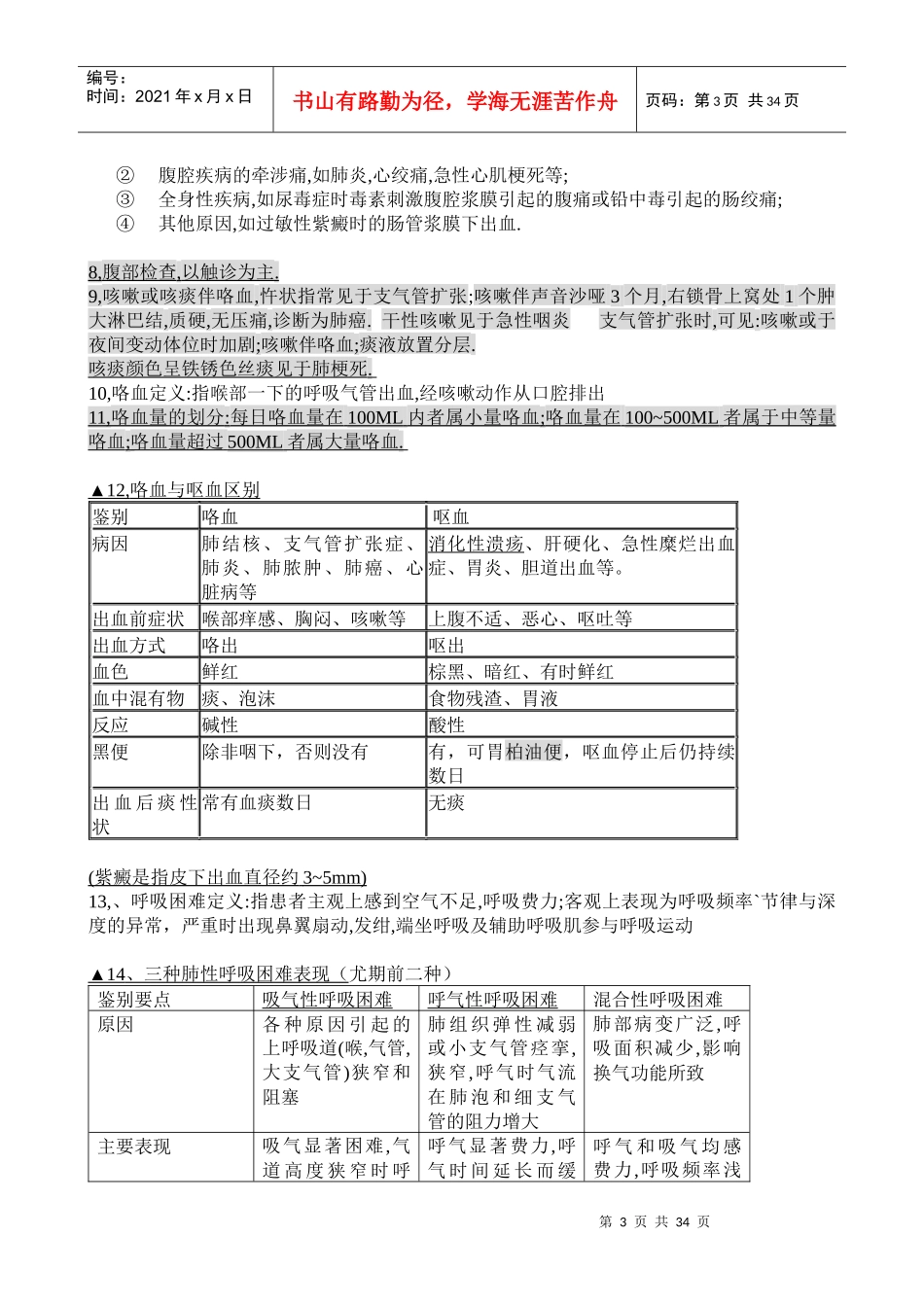诊断学重点内容_第3页