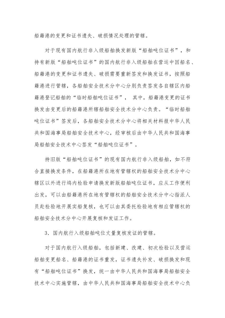 试谈船舶吨位丈量统一管理实施细则_第3页