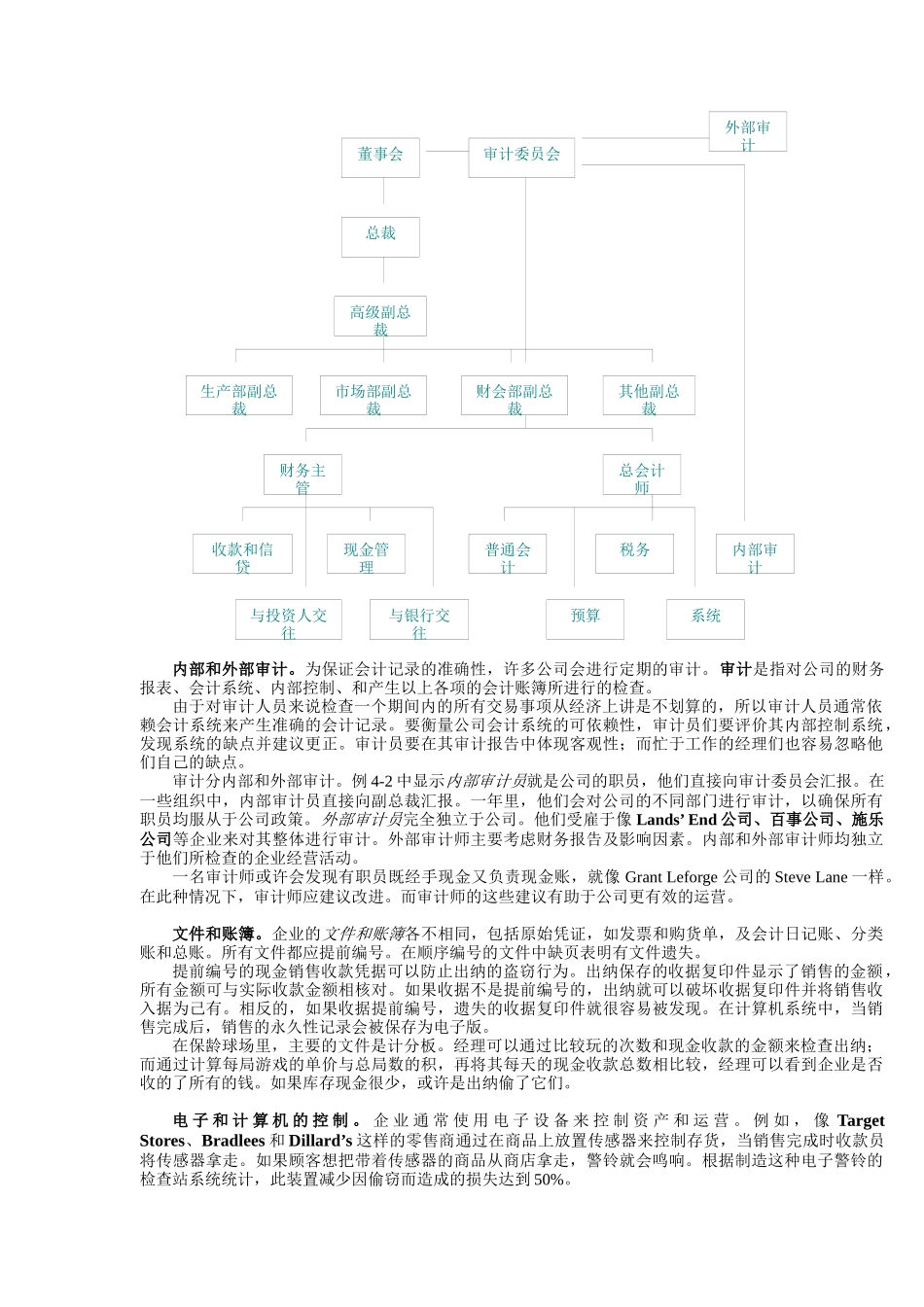 财务会计教程——第四章—内部控制与现金管理(doc51)_第3页