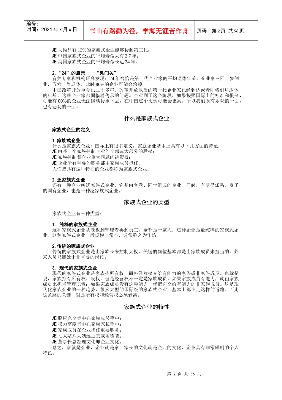 讲义家族企业的概述_第2页