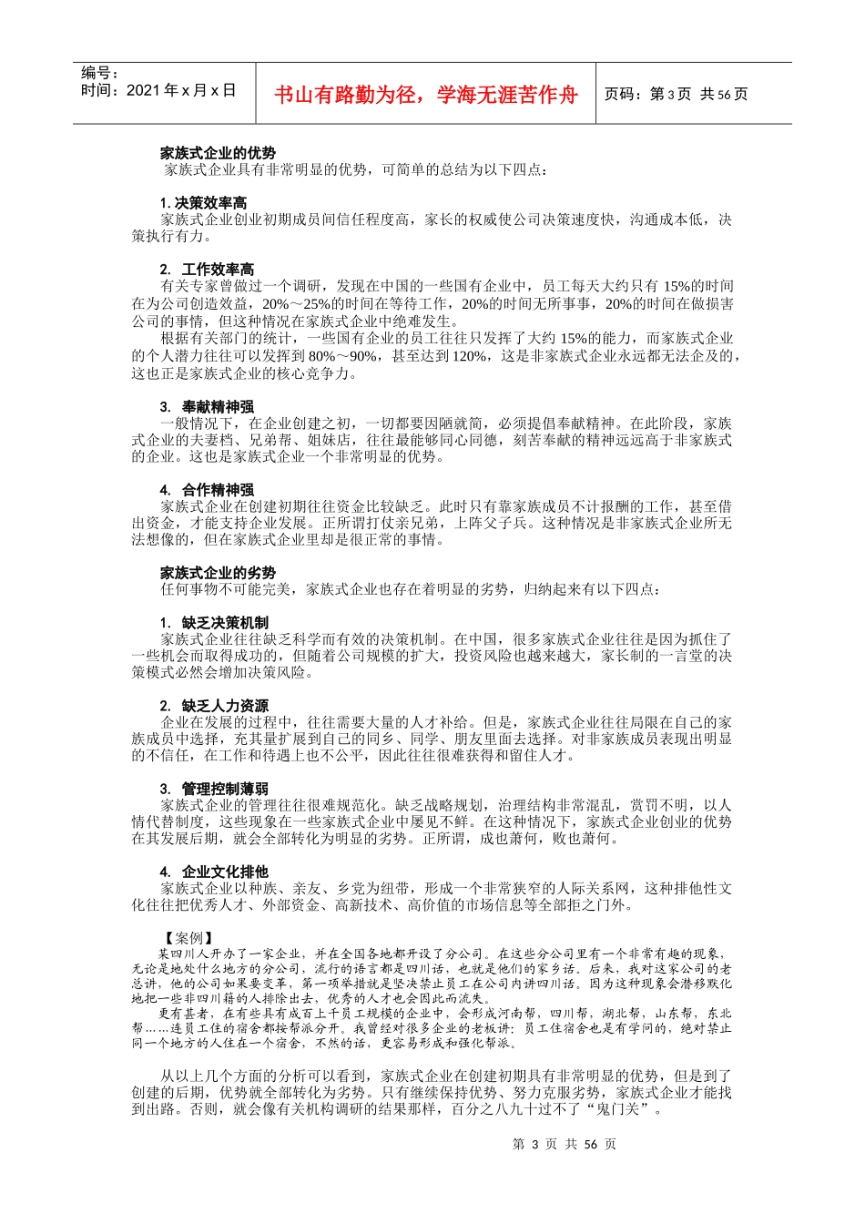 讲义家族企业的概述_第3页