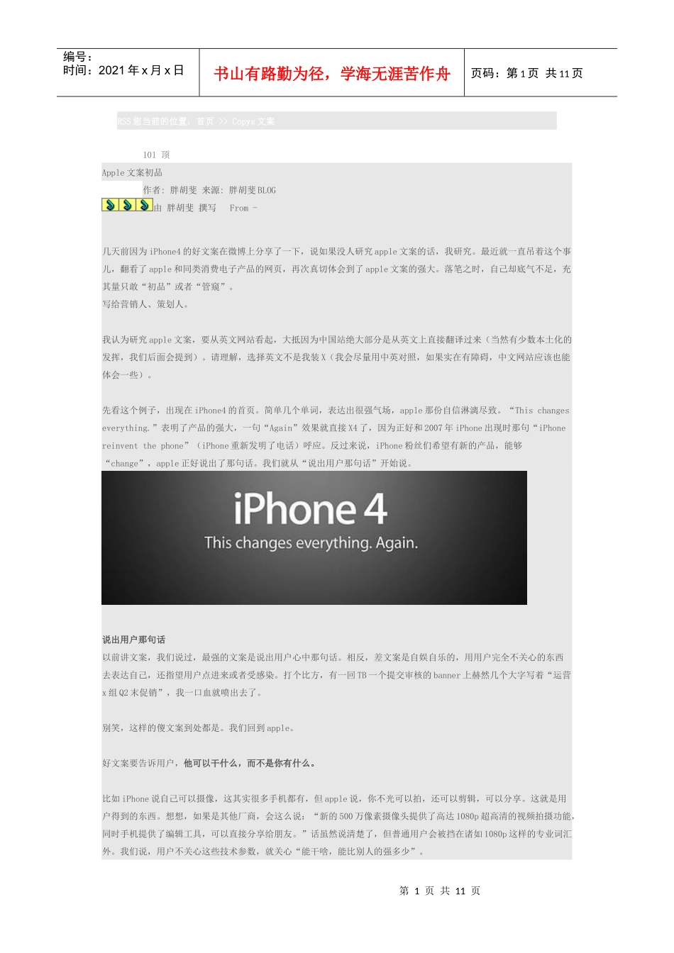 解析苹果iphone策划文案_第1页