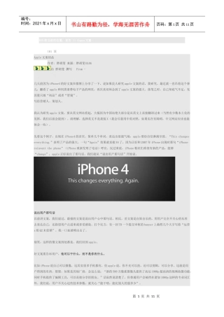 解析苹果iphone策划文案