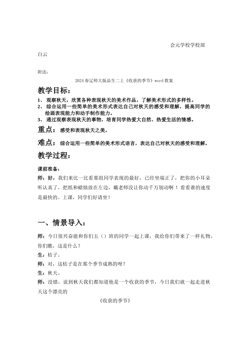 2024春辽师大版品生二上《待客有礼》word教学反思_第2页