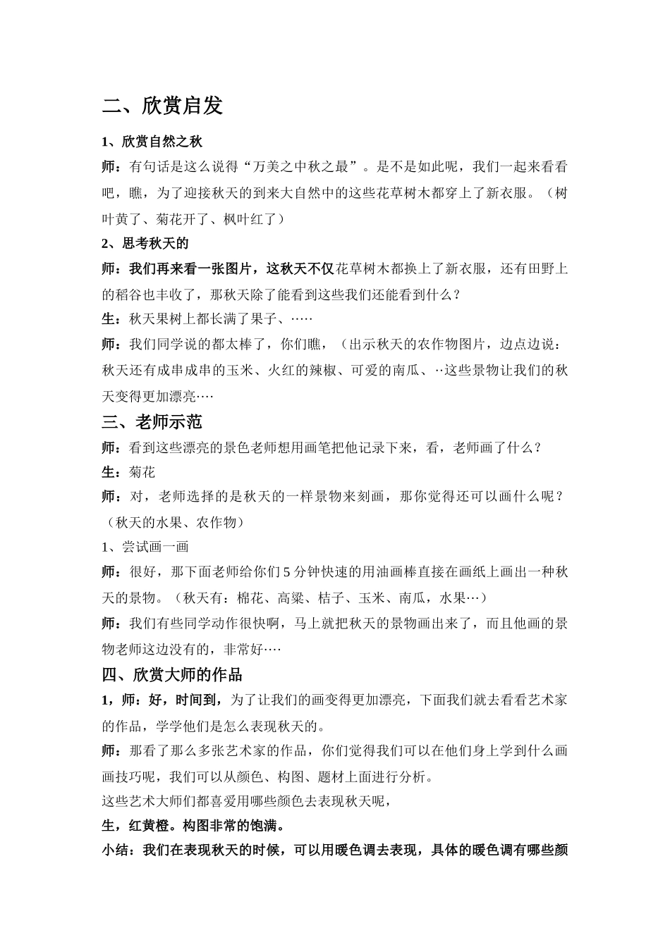 2024春辽师大版品生二上《待客有礼》word教学反思_第3页