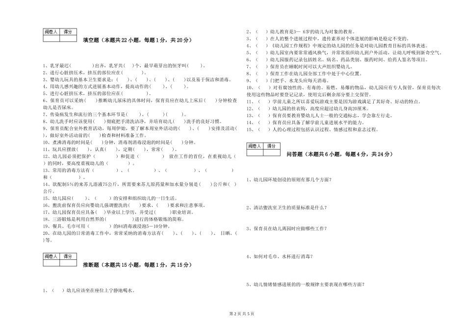 2019年五级保育员考前检测试题D卷-附答案_第2页