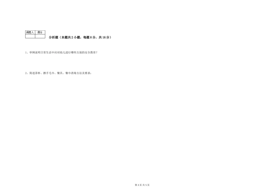 2019年五级保育员考前检测试题D卷-附答案_第3页