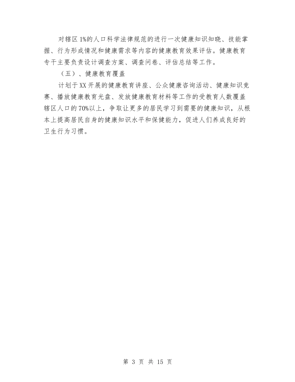 2024年社区健康教育工作思路与2024年社区党委工作总结范文4篇汇编_第3页
