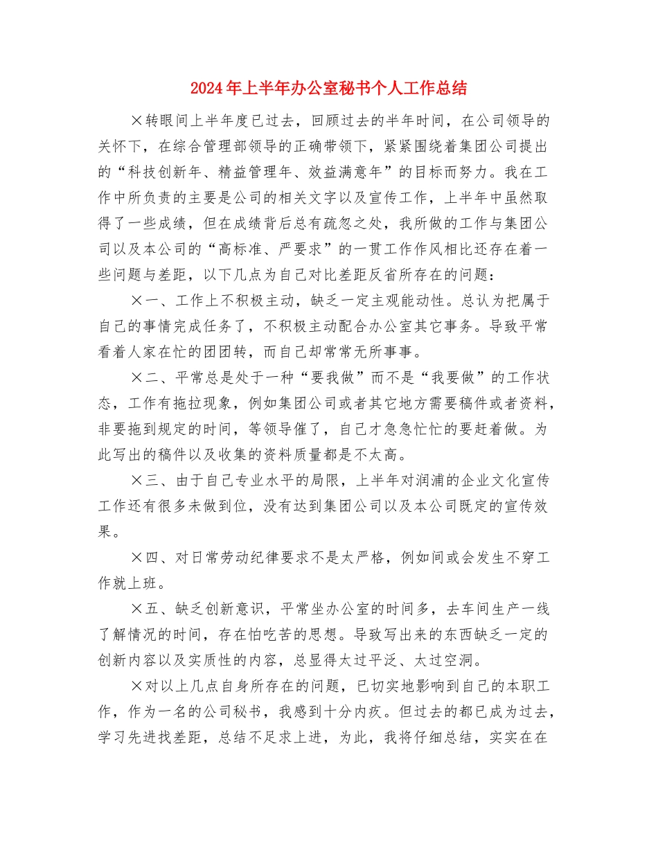 2024年上半年办公室文员工作总结与2024年上半年办公室秘书个人工作总结汇编_第3页